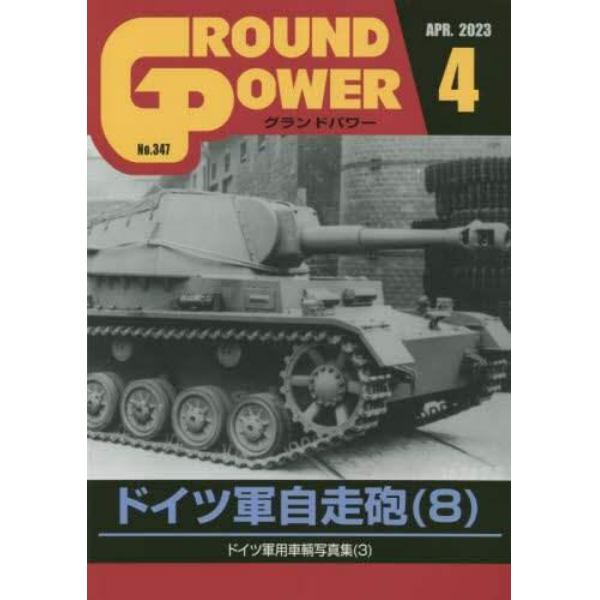 グランドパワー　２０２３年４月号