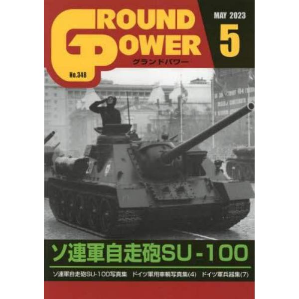 グランドパワー　２０２３年５月号