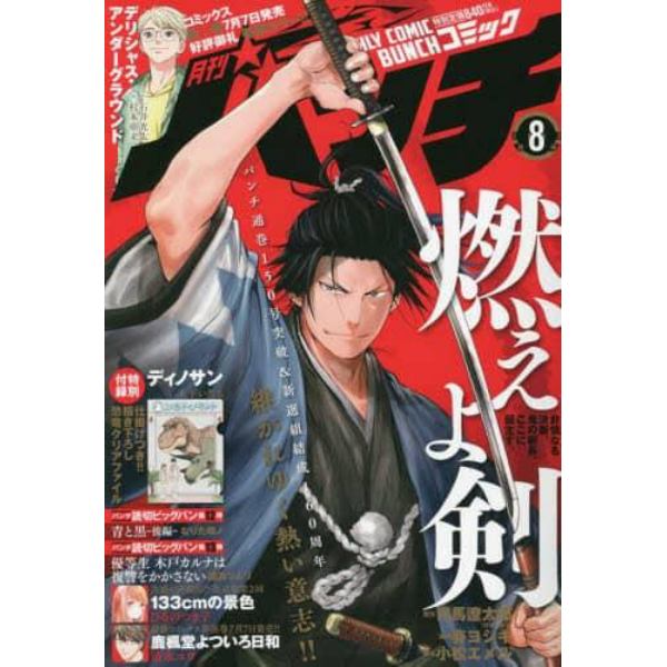 コミックバンチ　２０２３年８月号