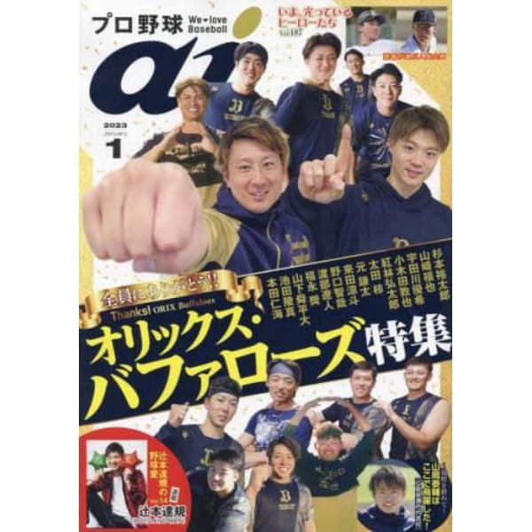 プロ野球ａｉ　２０２３年１月号