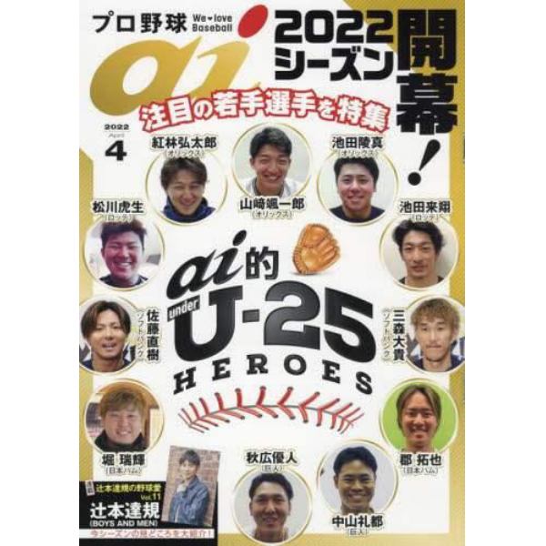 プロ野球ａｉ　２０２２年４月号