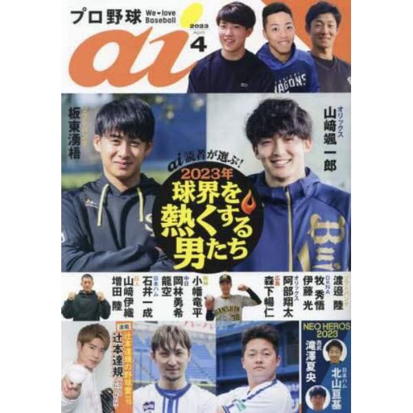 プロ野球ａｉ　２０２３年４月号