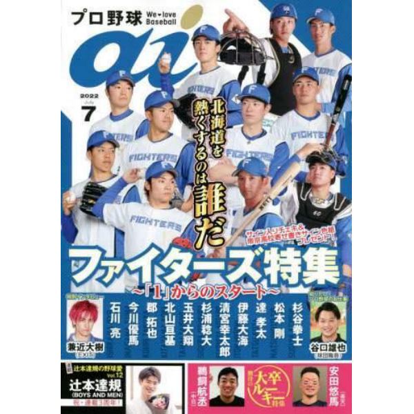 プロ野球ａｉ　２０２２年７月号