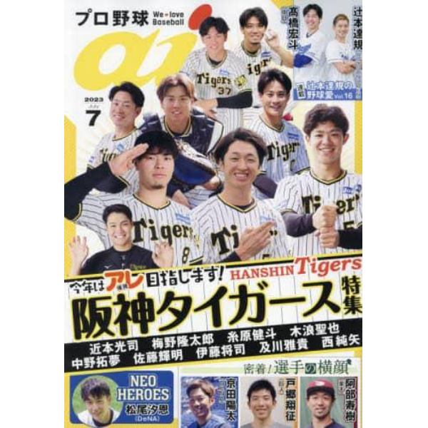 プロ野球ａｉ　２０２３年７月号