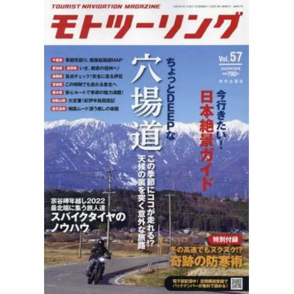 モトツーリング　２０２２年３月号