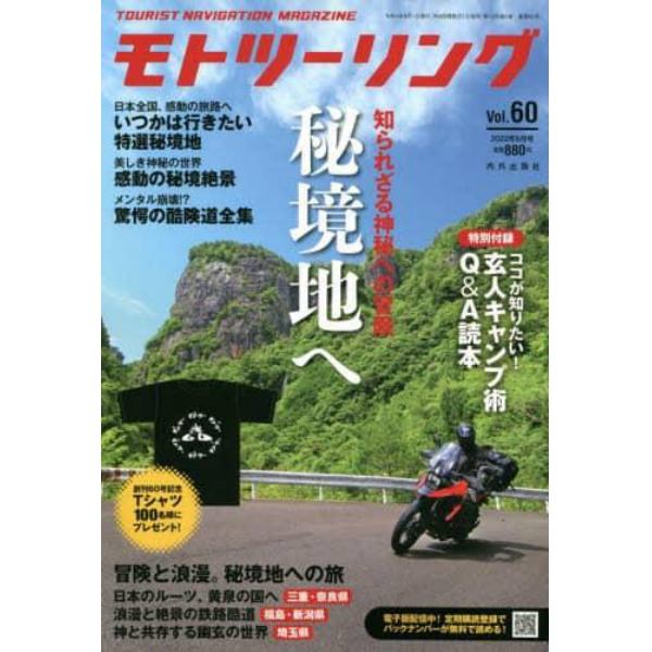 モトツーリング　２０２２年９月号