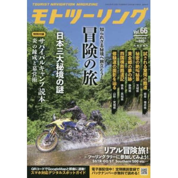 モトツーリング　２０２３年９月号