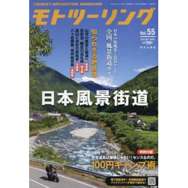 モトツーリング　２０２１年１１月号