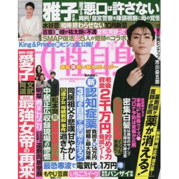 週刊女性自身　２０２３年２月７日号