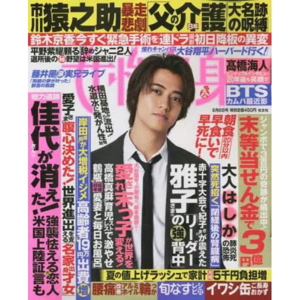 週刊女性自身　２０２３年６月６日号