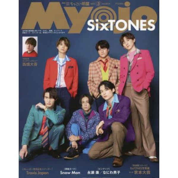 ちっこいＭｙｏｊｏ　２０２３年３月号　Ｍｙｏｊｏ増刊