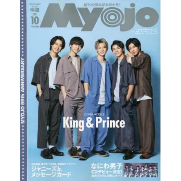 ちっこいＭｙｏｊｏ　２０２１年１０月号　Ｍｙｏｊｏ増刊