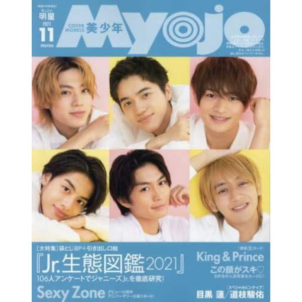 ちっこいＭｙｏｊｏ　２０２１年１１月号　Ｍｙｏｊｏ増刊