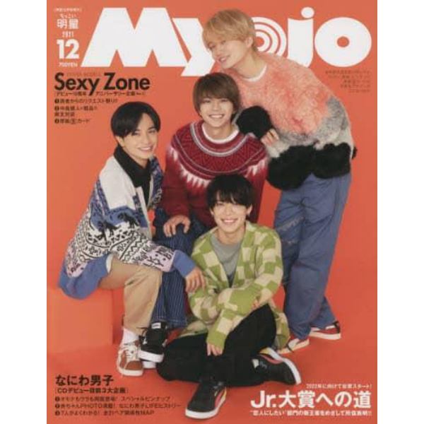 ちっこいＭｙｏｊｏ　２０２１年１２月号　Ｍｙｏｊｏ増刊