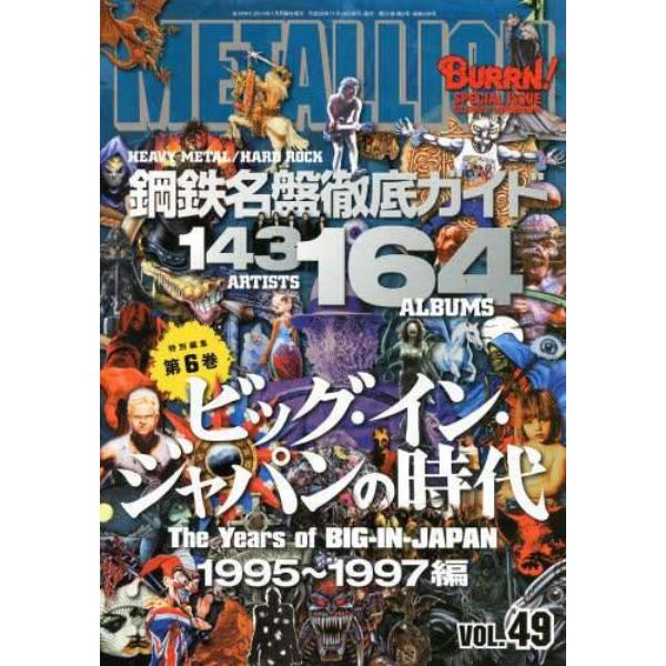 ＭＥＴＡＬＬＩＯＮ（４９）　２０１４年１月号　ＢＵＲＲＮ増刊