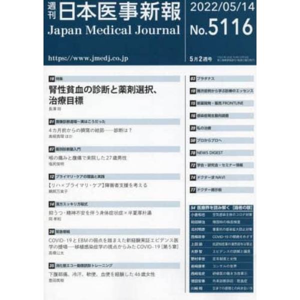 日本医事新報　２０２２年５月１４日号