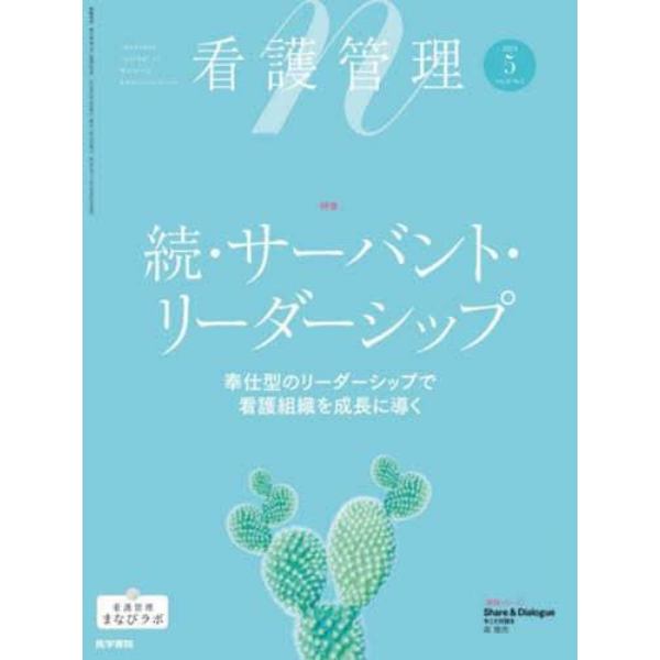 看護管理　２０２３年５月号