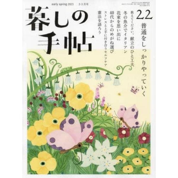 暮しの手帖　２０２３年２月号