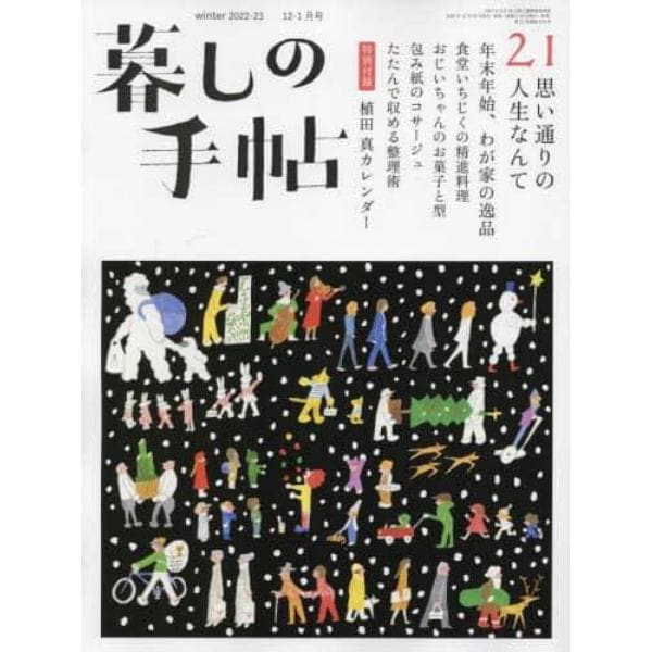 暮しの手帖　２０２２年１２月号