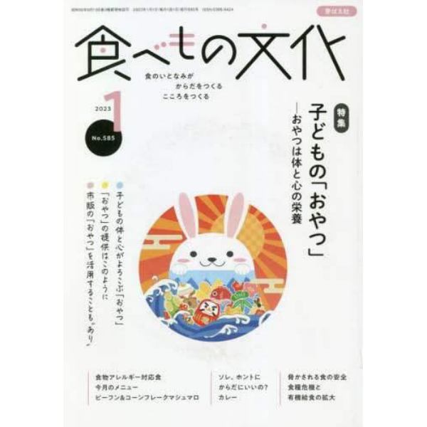 食べもの文化　２０２３年１月号