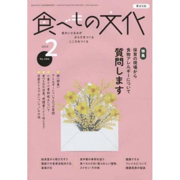 食べもの文化　２０２３年２月号