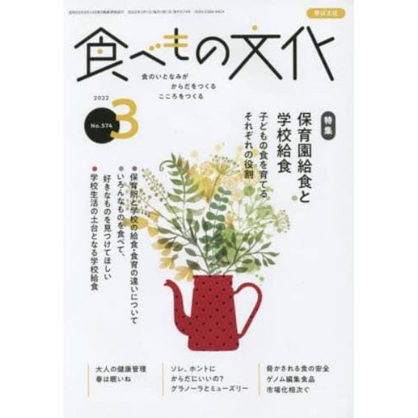 食べもの文化　２０２２年３月号