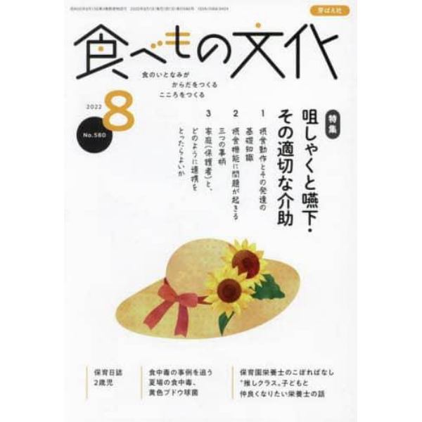 食べもの文化　２０２２年８月号