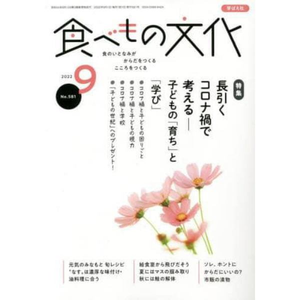 食べもの文化　２０２２年９月号