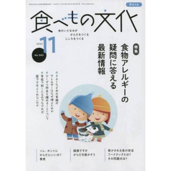 食べもの文化　２０２２年１１月号