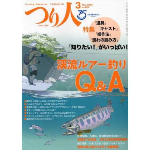 つり人　２０２２年３月号