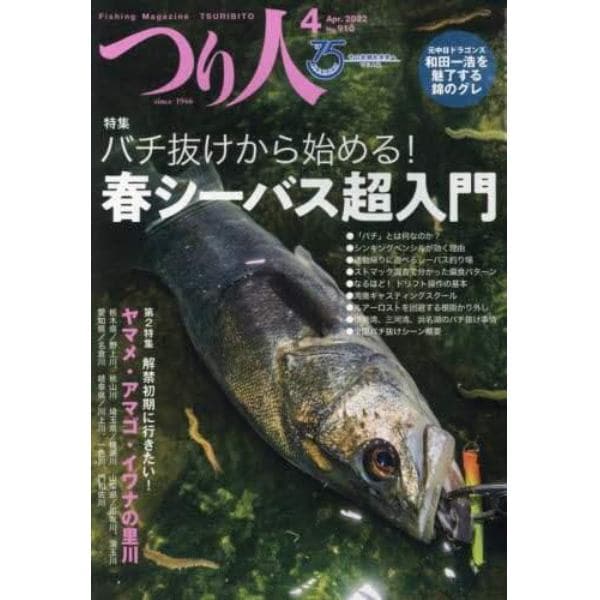 つり人　２０２２年４月号