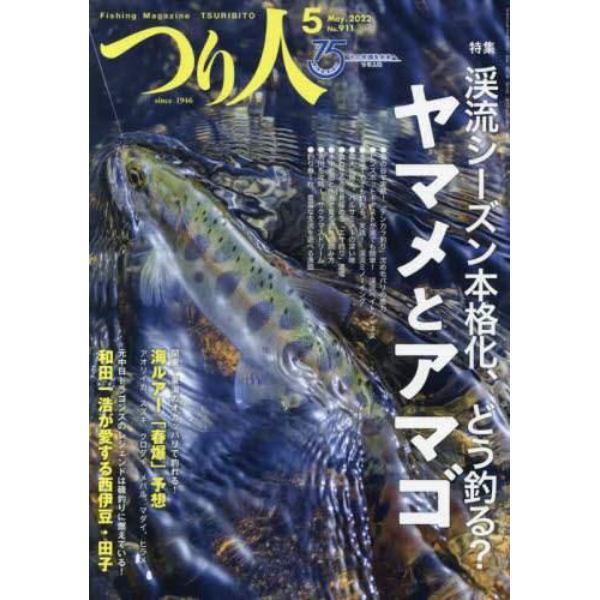 つり人　２０２２年５月号