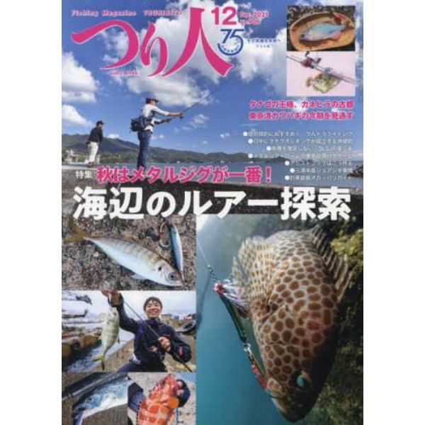 つり人　２０２１年１２月号