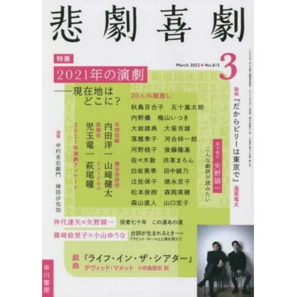 悲劇喜劇　２０２２年３月号