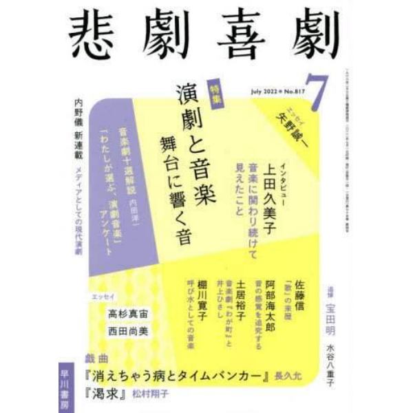 悲劇喜劇　２０２２年７月号