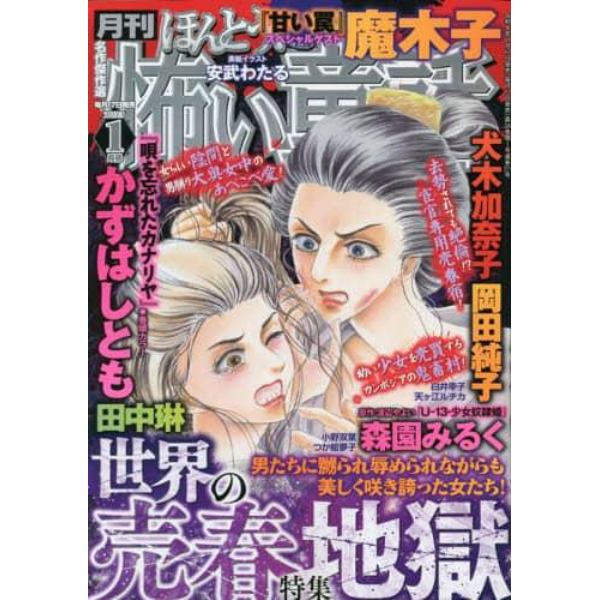 ほんとうに怖い童話　２０２３年１月号