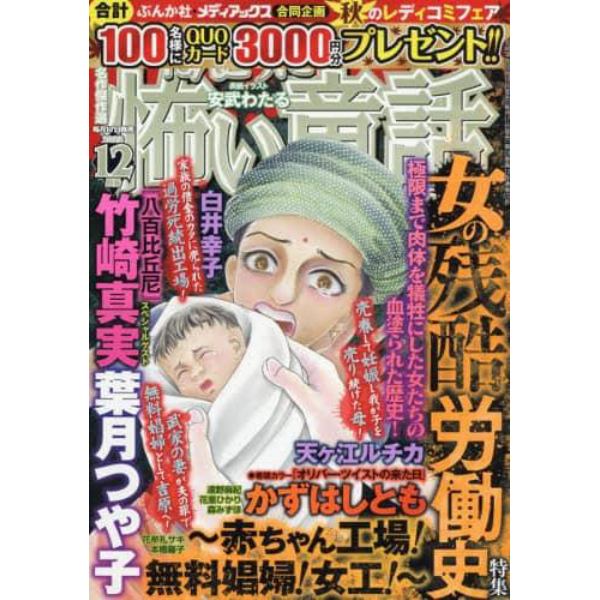 ほんとうに怖い童話　２０２２年１２月号