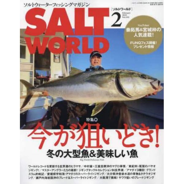 ＳＡＬＴ　ＷＯＲＬＤ（ソルトワールド）　２０２２年２月号