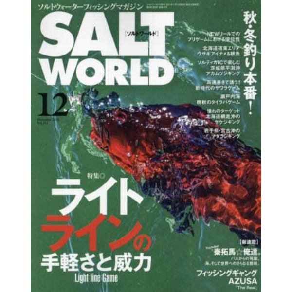 ＳＡＬＴ　ＷＯＲＬＤ（ソルトワールド）　２０２１年１２月号