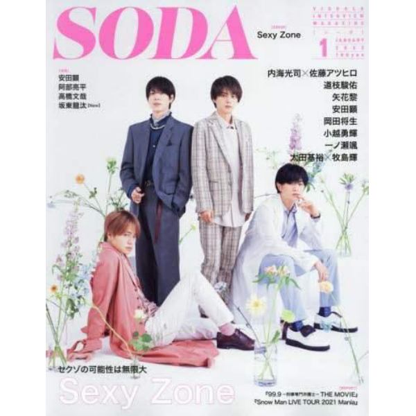 ＳＯＤＡ（ソーダ）　２０２２年１月号