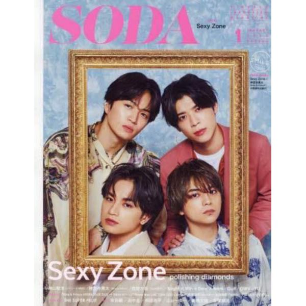 ＳＯＤＡ（ソーダ）　２０２３年１月号