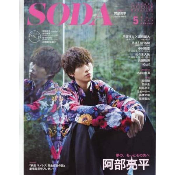 ＳＯＤＡ（ソーダ）　２０２３年５月号