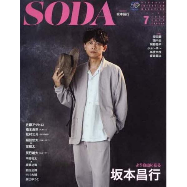 ＳＯＤＡ（ソーダ）　２０２２年７月号