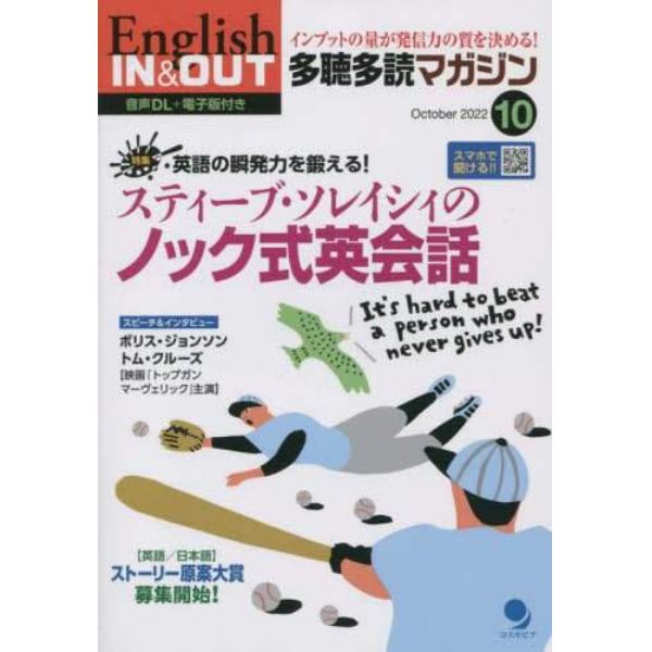 多聴多読（たちょうたどく）マガジン　２０２２年１０月号