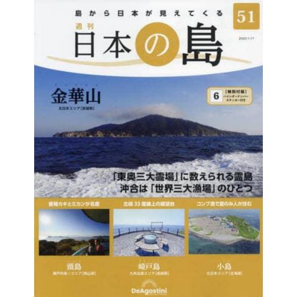 日本の島全国版　２０２３年１月１７日号