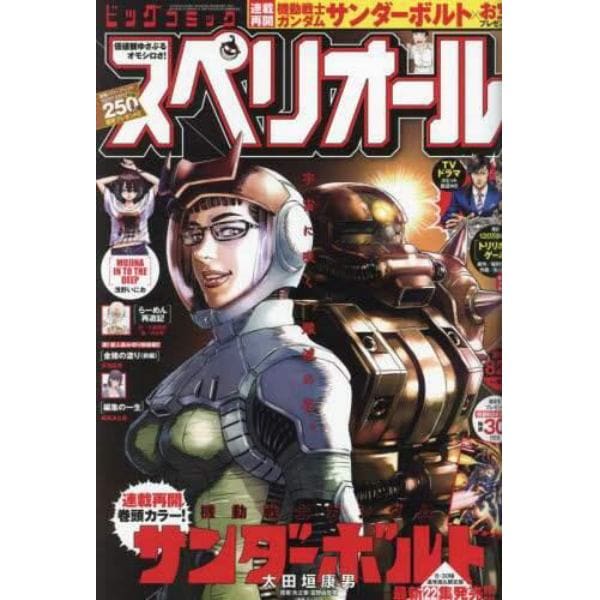 ビッグコミックスペリオール　２０２３年８月２５日号