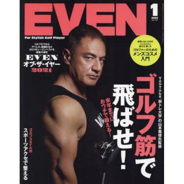 ＥＶＥＮ（イーブン）　２０２２年１月号