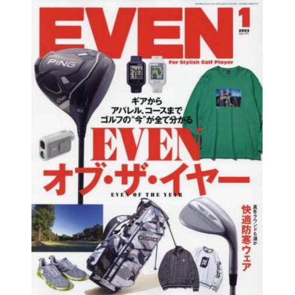 ＥＶＥＮ（イーブン）　２０２３年１月号