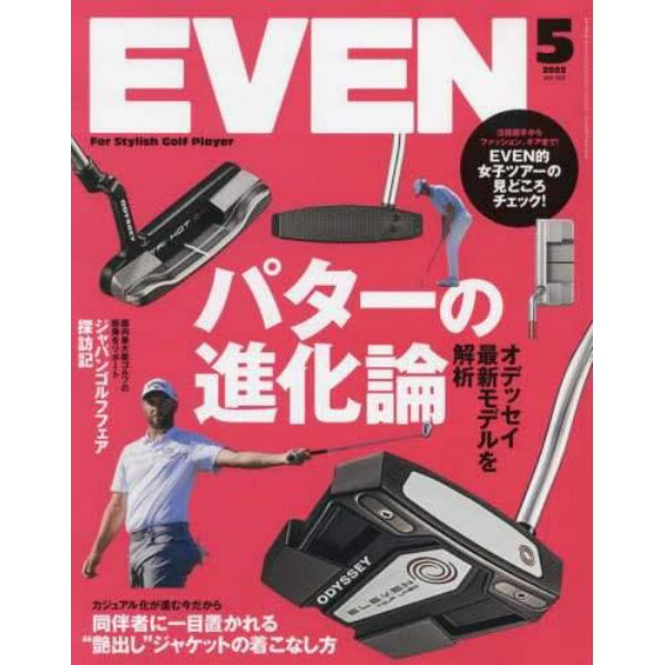 ＥＶＥＮ（イーブン）　２０２２年５月号