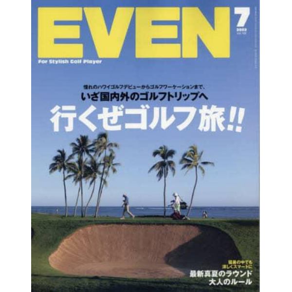 ＥＶＥＮ（イーブン）　２０２２年７月号